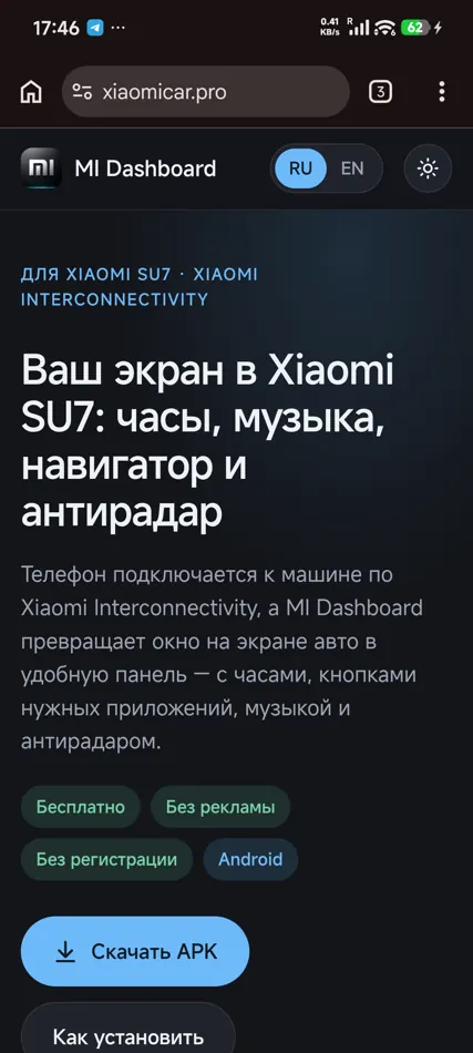 MI Dashboard — Кнопка «Скачать APK» на сайте