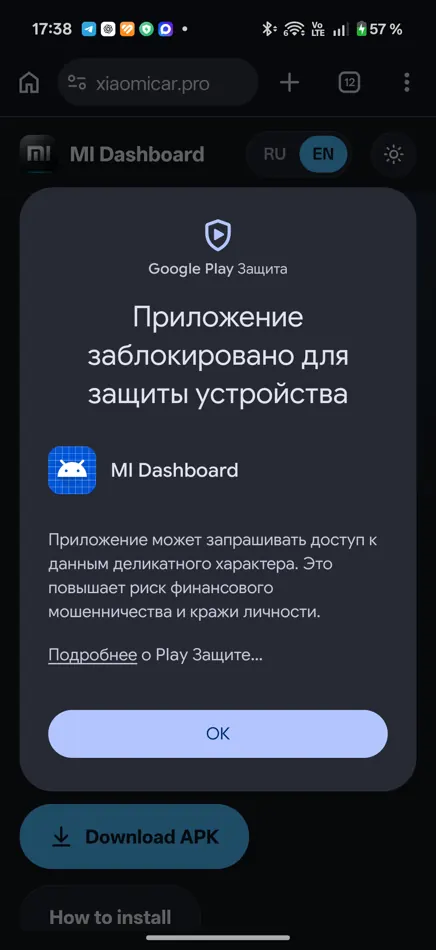 MI Dashboard — Play Защита блокирует установку на не-Xiaomi телефонах