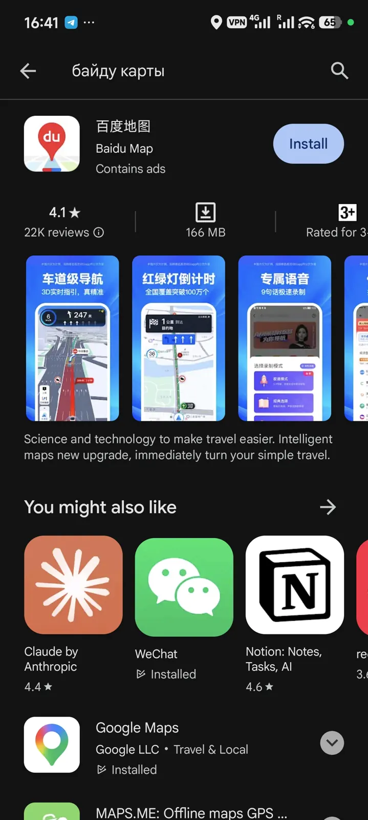 Поиск Baidu Map в Google Play