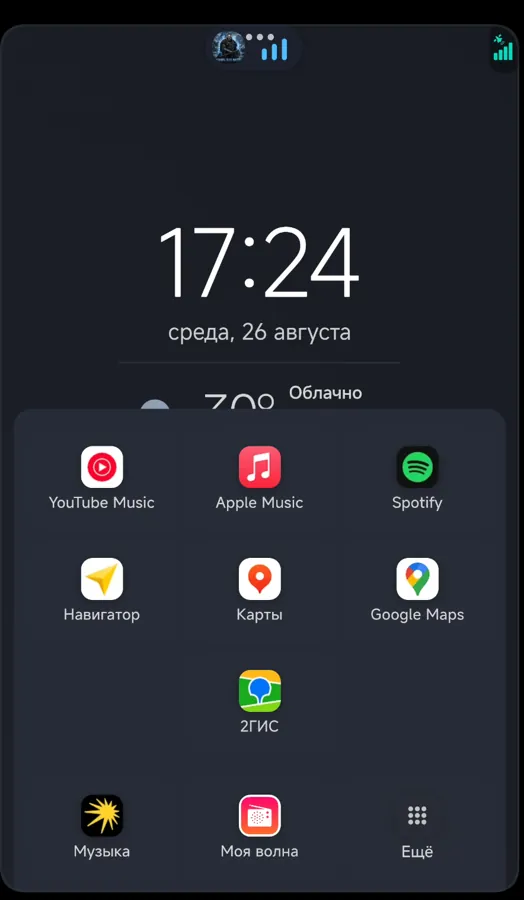 MI Dashboard: Любое приложение с телефона