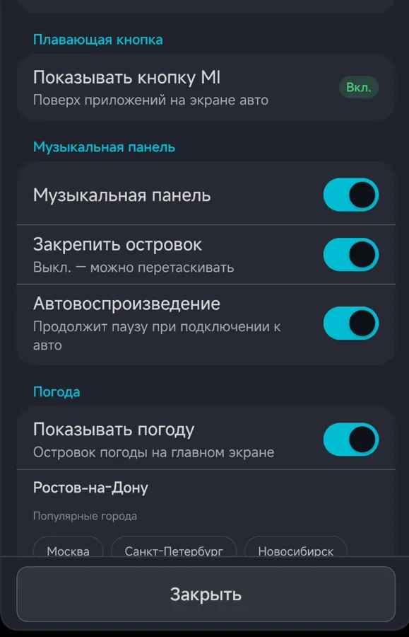 MI Dashboard — Плавающая кнопка, музыкальная панель, погода