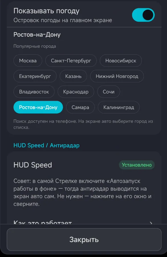 MI Dashboard — Погода: выбор города из популярных