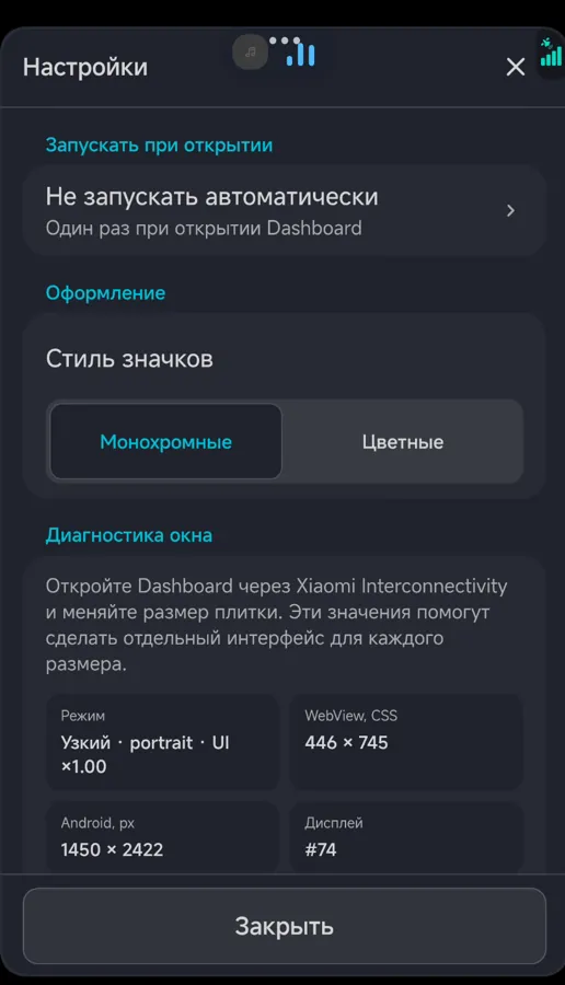 MI Dashboard — Запуск при открытии, оформление, диагностика окна