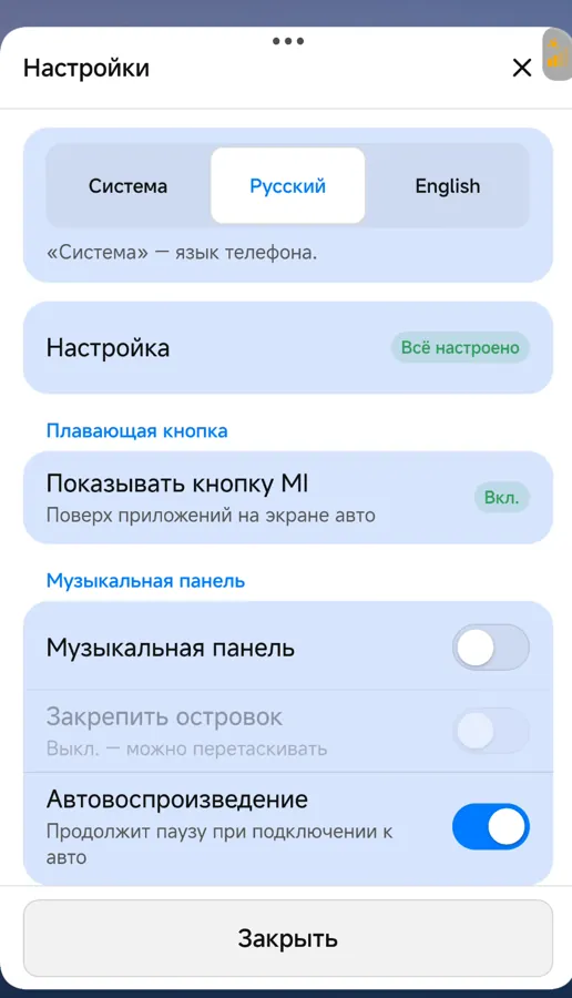 MI Dashboard — Язык, «Настройка», плавающая кнопка, музыкальная панель