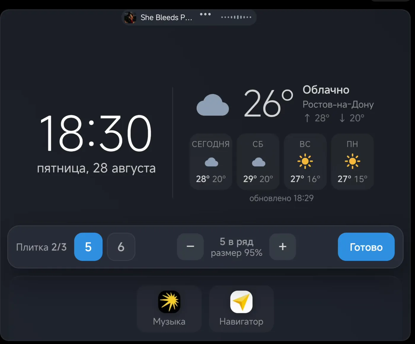 Панель настройки нижнего бара на плитке 2/3: пресеты 5 и 6, кнопки − / +, «Готово»