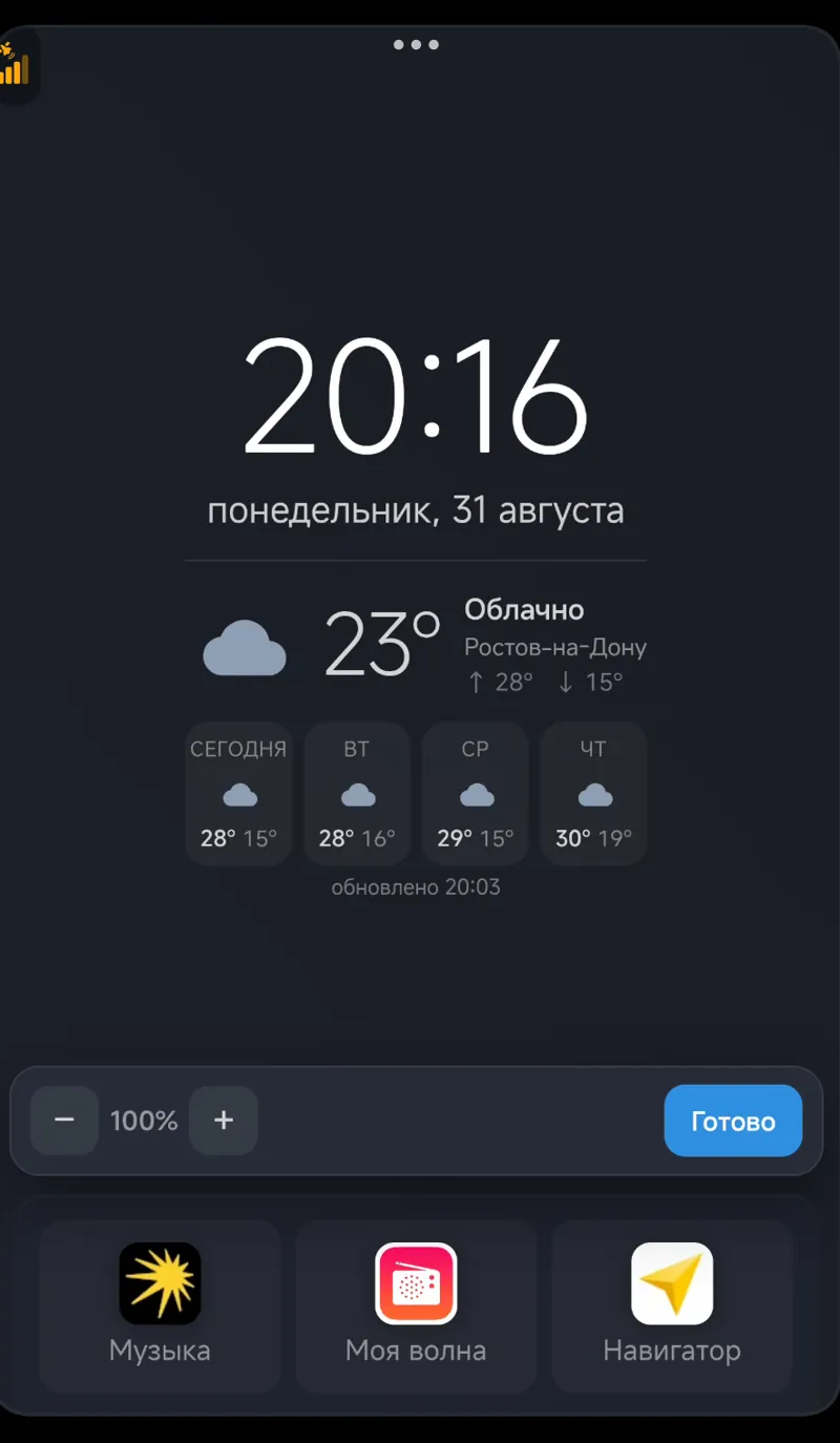 Плитка 1/3: часы и погода в размере 100%