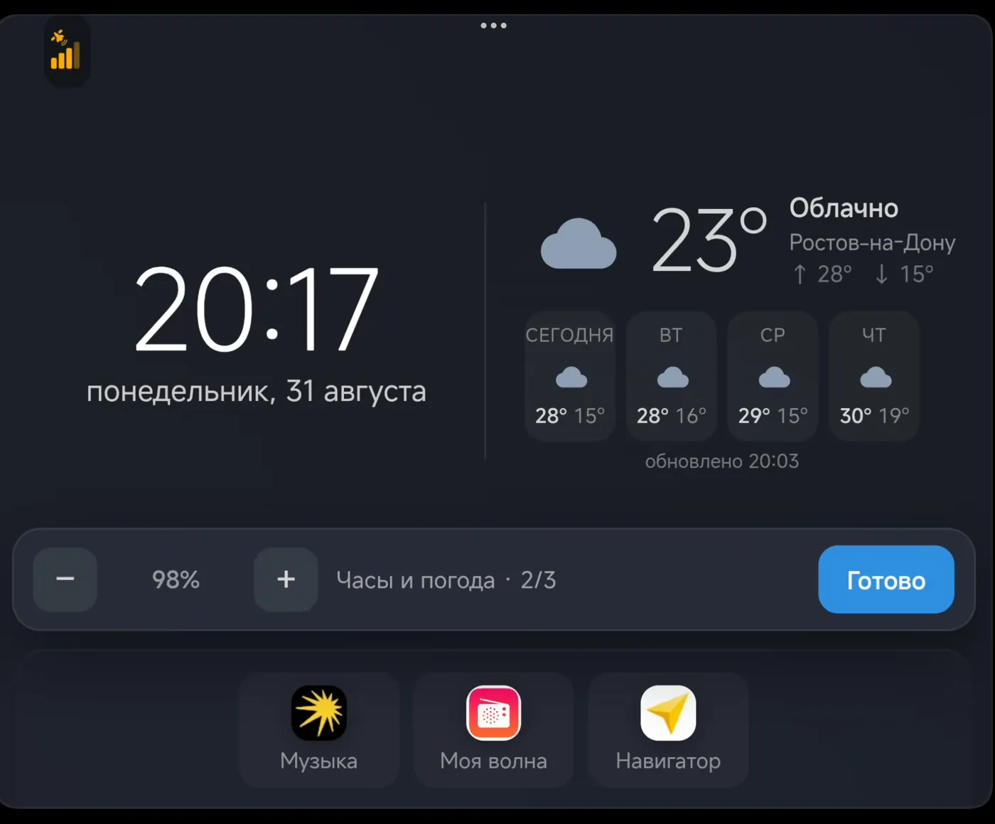 Плитка 2/3 с открытой панелью настройки размера: «− 98% + · Часы и погода · 2/3 · Готово»