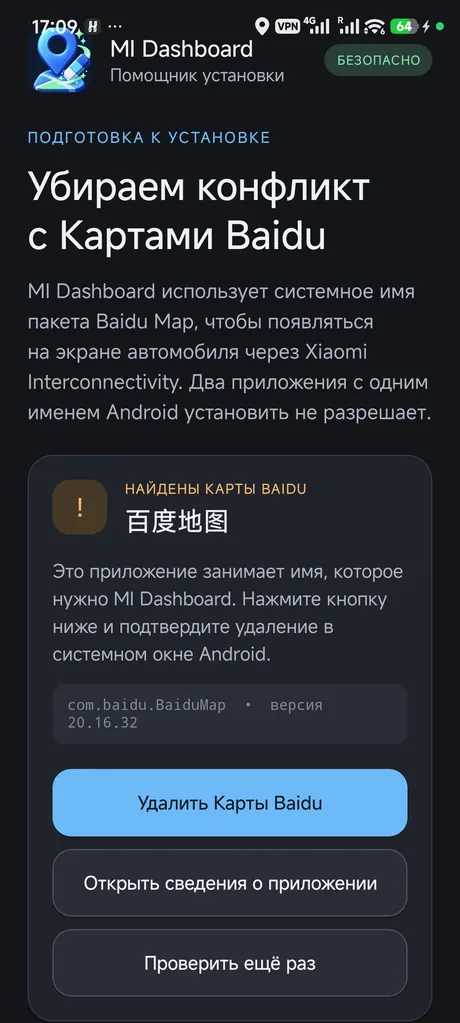 Помощник установки MI Dashboard: найден конфликт — Карты Baidu